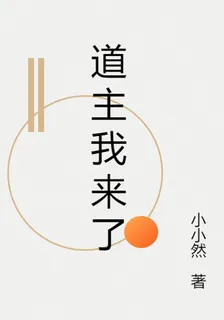 道主我來了 封面