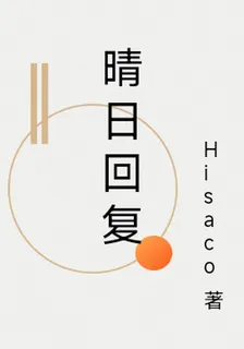 晴日回覆 封面
