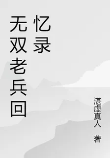 無雙老兵回憶錄 封面