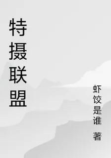 特攝聯盟 封面