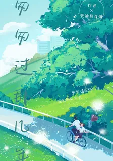 匆匆過那幾年 封面