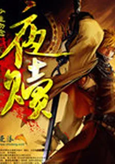 夜贖 封面