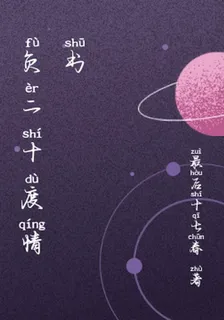負二十度情書 封面