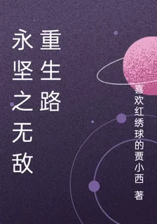 永堅之無敵重生路 封面