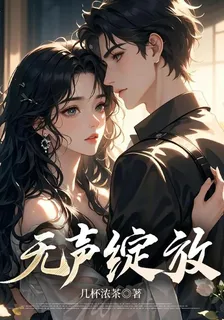 無聲綻放 封面