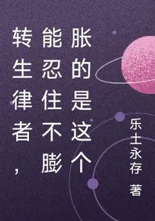 轉生律者，能忍住不膨脹的是這個 封面