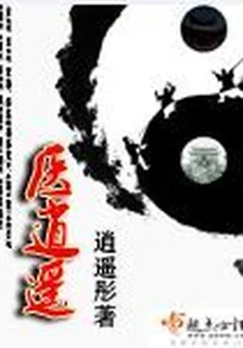 醫逍遙 封面