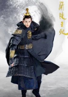 蘭陵王妃 封面