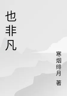 寒煙緋月的第1本書 封面
