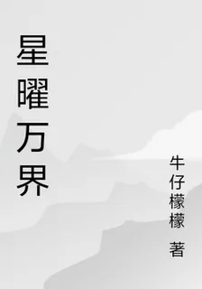 星曜萬界 封面
