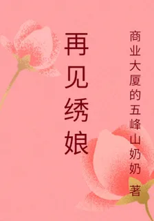 再見繡娘 封面