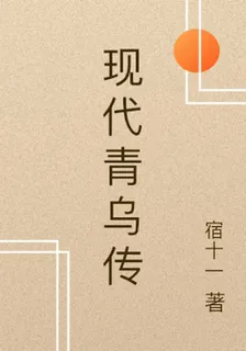 現代青烏傳 封面