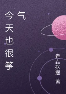 今天也很箏氣 封面
