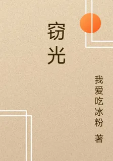 竊光 封面