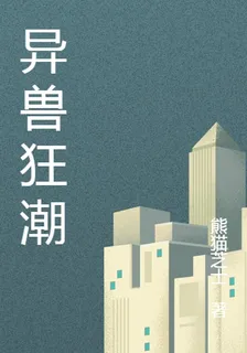 獸海狂潮 封面