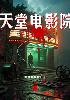天堂電影院 封面