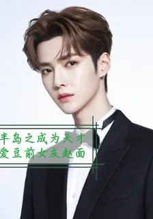 半島：我玩的就是真實，面姐 封面