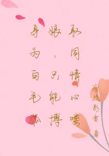 身爲白毛狐娘，只能博取同情心嘍 封面