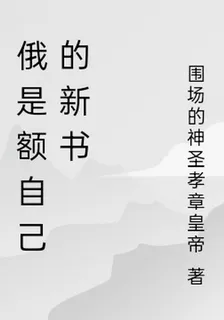 俄是額自己的新書 封面