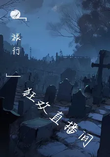 狂歡直播間 封面