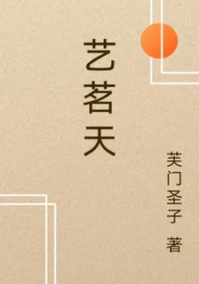 藝茗天 封面