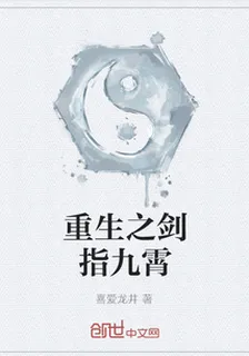重生之劍指九霄 封面