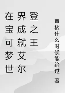 在寶可夢世界成就艾爾登之王 封面