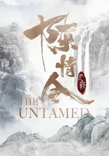 陳情令，無羈 封面