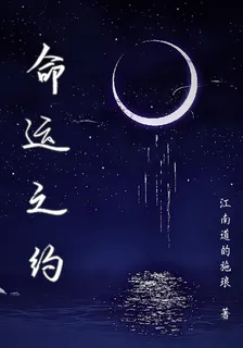 命運之約 封面