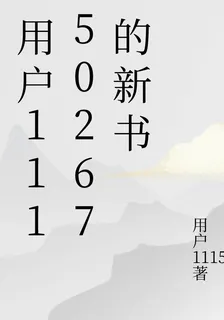 用戶11150267的新書 封面