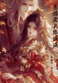 願陪君長路漫漫 封面