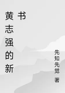 黃志強的新書 封面