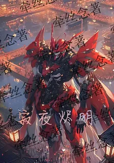 寂夜燼明 封面