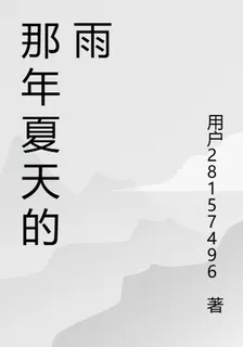那年夏天的操場 封面