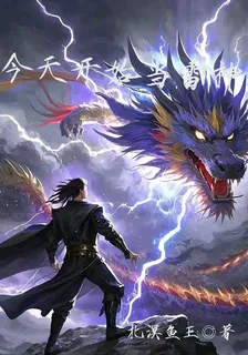 今天開始當雷神 封面
