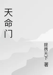 天命門 封面