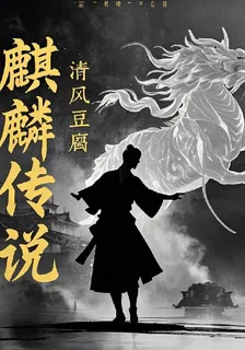 鬥羅：麒麟傳說 封面