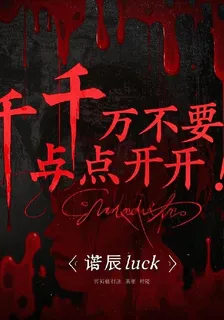 千萬不要點進來！！ 封面