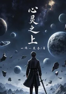 心靈之上 封面