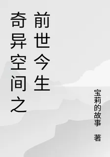 奇異空間之前世今生 封面