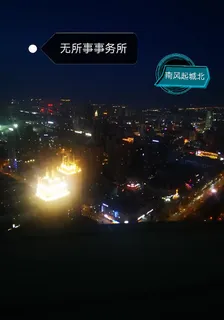 無所事事務所 封面