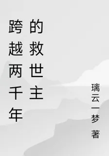 跨越兩千年的救世主 封面
