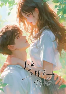 等明天降臨 封面