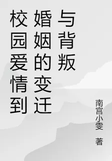 校園愛情到婚姻的變遷與背叛 封面