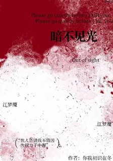暗不見光 封面