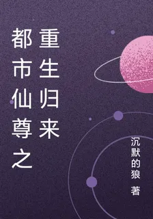 都市仙尊之重生歸來 封面