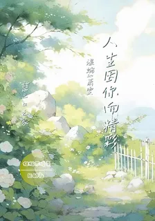 人生因你而精彩 封面