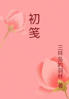 初箋 封面