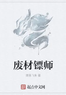 廢材鏢師 封面