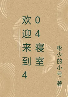 歡迎來到404寢室 封面